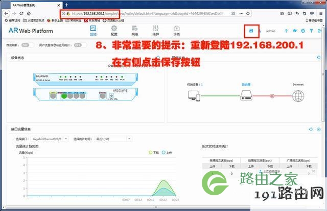 华为AR101W-S 千兆路由器安装配置教程