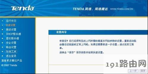 tenda腾达路由器设置页面步骤