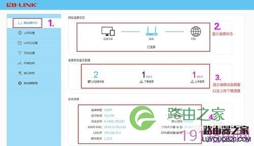 B-LINK 阿里智能无线路由器设置教程