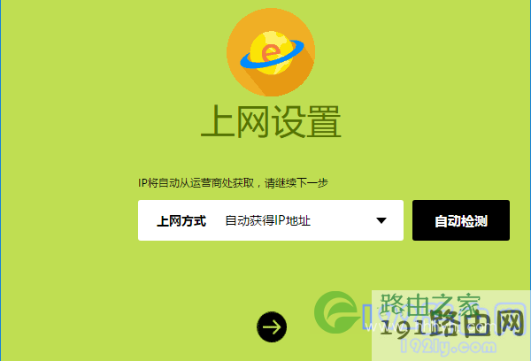 设置路由器上网 2