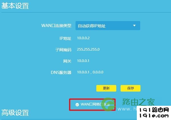 路由器设置成功