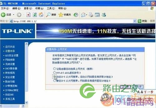 tplink无线网络生活网由器在win7系统下怎样设置宽带上网