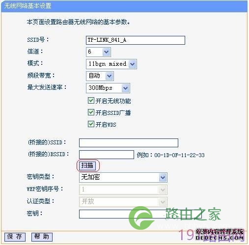 TP-link 无线路由器WDS设置步骤图