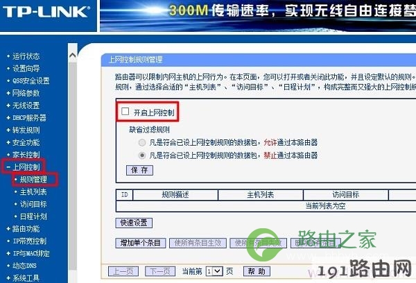 关闭 上网控制 功能