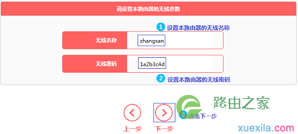 设置MW320R的无线名称和密码
