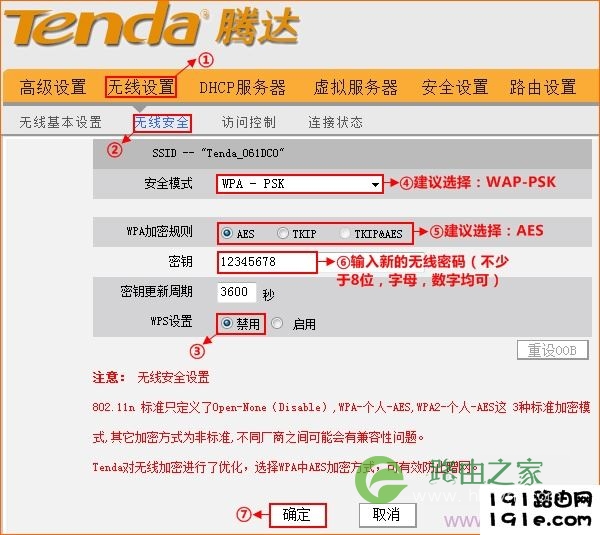 设置无线wifi密码