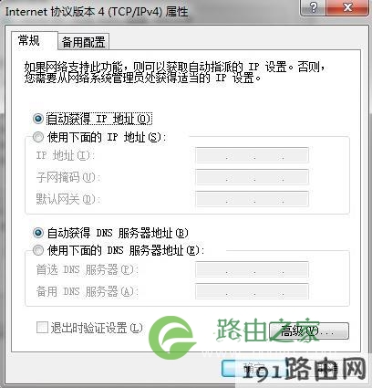电脑上把ip地址配置为自动获得
