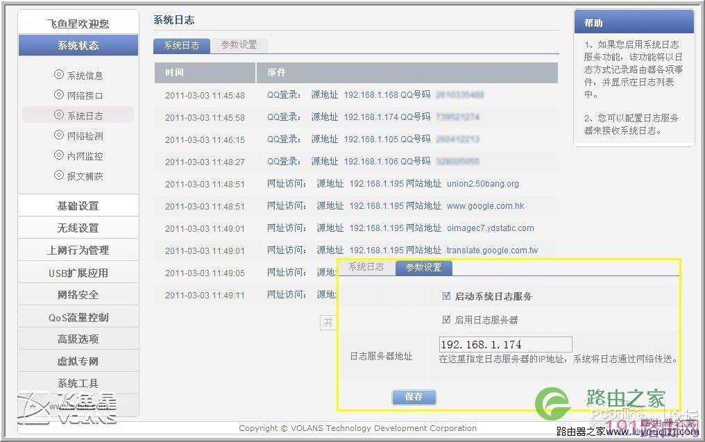 飞鱼星VE982W路由器设置步骤
