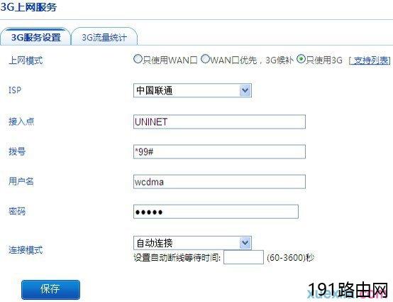 VOLANS路由器网络的实时流量查看方法
