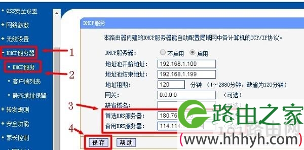 路由器上在DHCP服务器中绑定DNS服务器地址