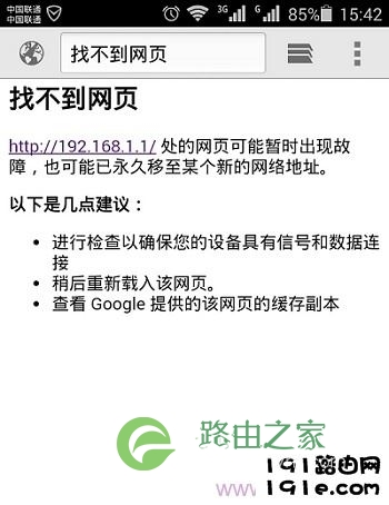 192.168.1.1手机登陆打不开