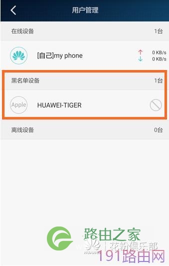 华为路由器如何禁止手机或电脑连接WiFi