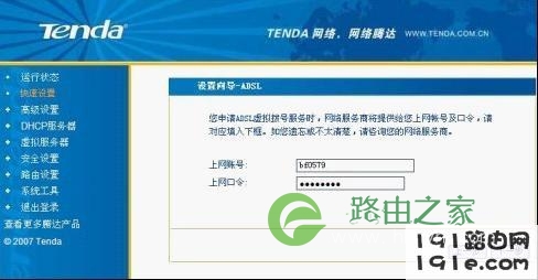 Tenda 腾达路由器设置图解教程
