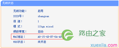 查看无线MAC地址