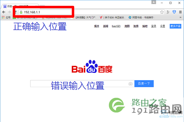 不要在搜索框中输入192.168.1.1