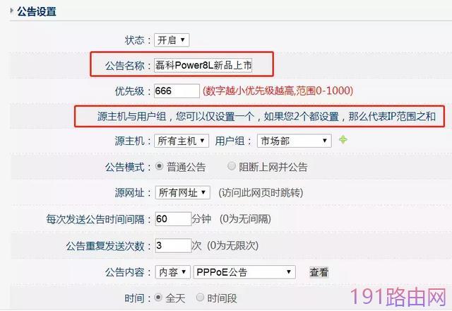 磊科路由器如何限制和监控别人上网