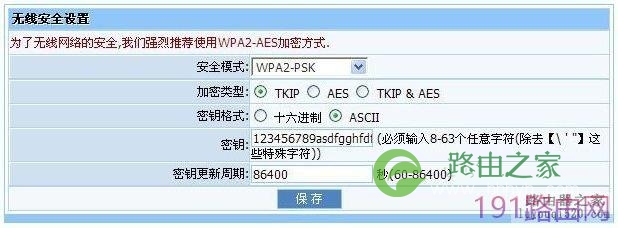 磊科NW705S无线路由器设置步骤图解