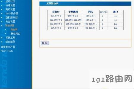 tenda设置