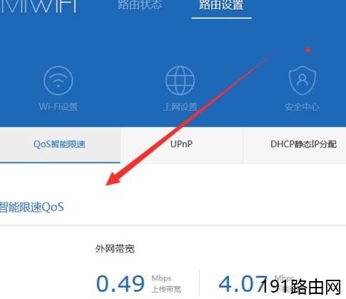 小米路由器怎样给别人限速