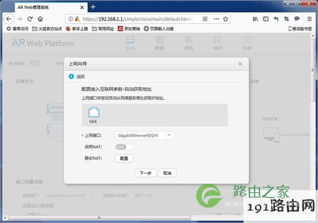 华为AR101W-S 千兆路由器安装配置教程