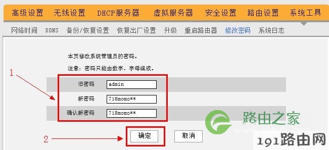 192.168.0.1路由器设置密码