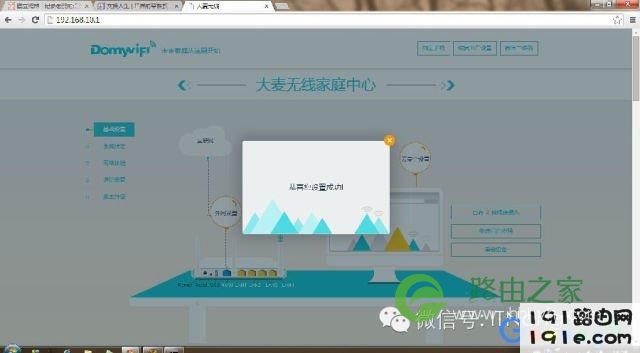 大麦无线路由器设置向导及UI界面