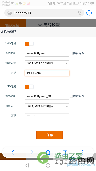 192.168.0.1手机登陆后修改wifi密码