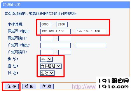 IP地址过滤条目参数配置