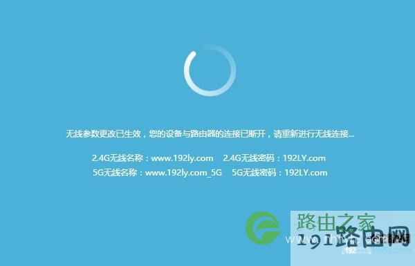 路由器设置完成