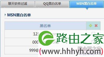 QQ黑白名单
