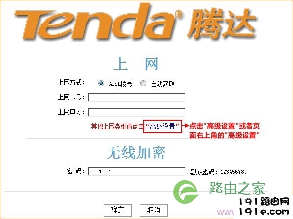 进入高级设置界面