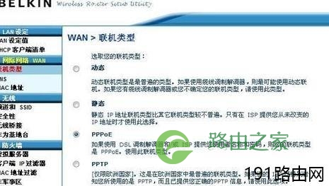贝尔金Belkin路由器如何设置