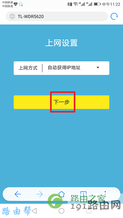 设置路由器上网参数