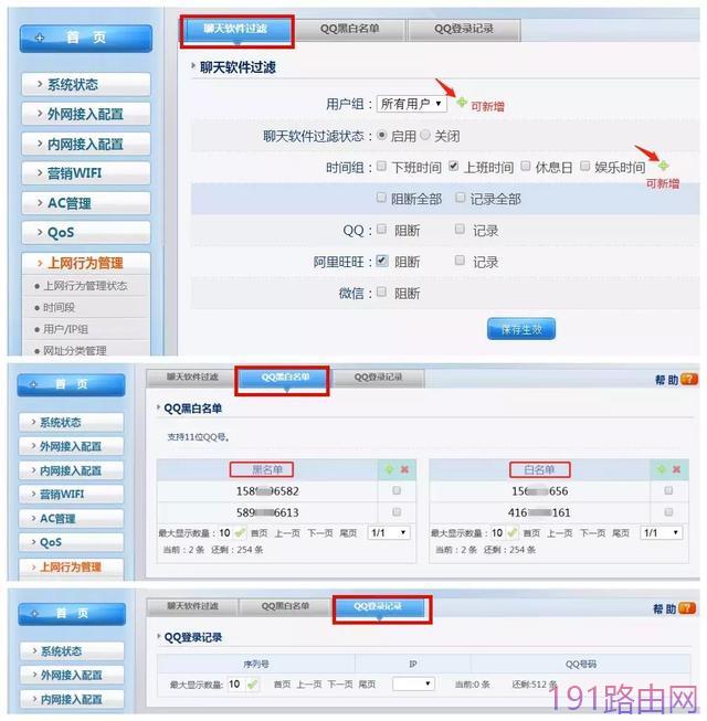磊科路由器如何限制和监控别人上网