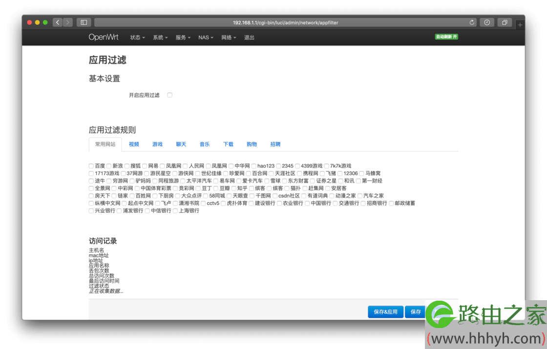 路由器第三方固件OpenWRT