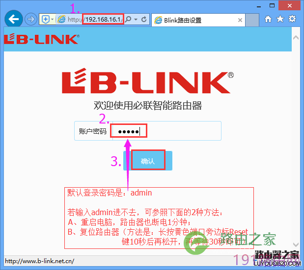 LB-LINK必联路由器【无线中继】设置教程