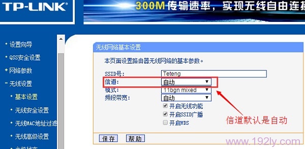 路由器上的信道,默认是自动配置的