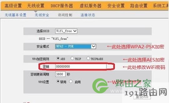 电信宽带光纤猫修改WIFI无线密码步骤
