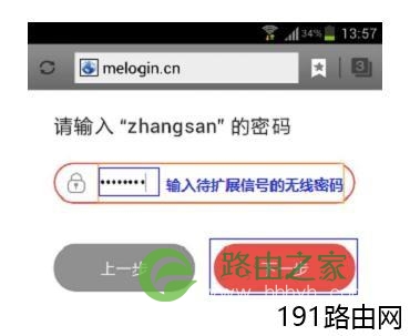 设置水星MW300RE 300M无线扩展器