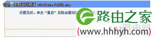 家庭无线路由器设置  快速配置成AP模式