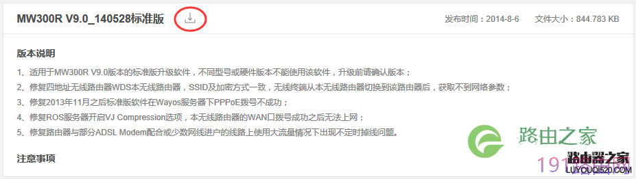 mercury水星路由器如何升级软件（固件）