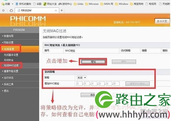 斐讯路由器如何防蹭网，斐讯路由器安全设置教程