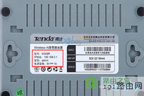 腾达路由器底部铭牌