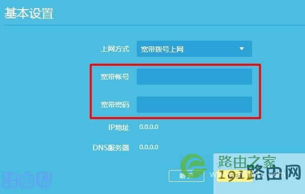 填写正确的 宽带账号、宽带密码
