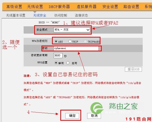 192.168.0.1路由器密码设置