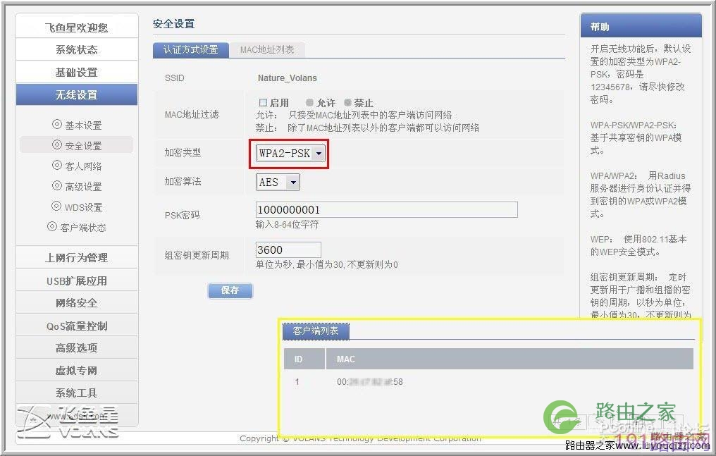 飞鱼星VE982W路由器设置步骤