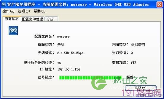水星路由器WEP加密操作步骤