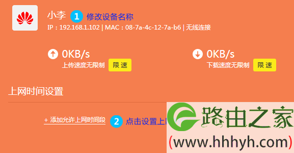 TP-LINK路由器 如何控制上网时间