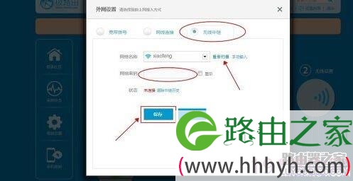 hiwifi极路由无线中继设置技巧