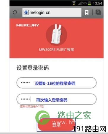 设置水星MW300RE 300M无线扩展器
